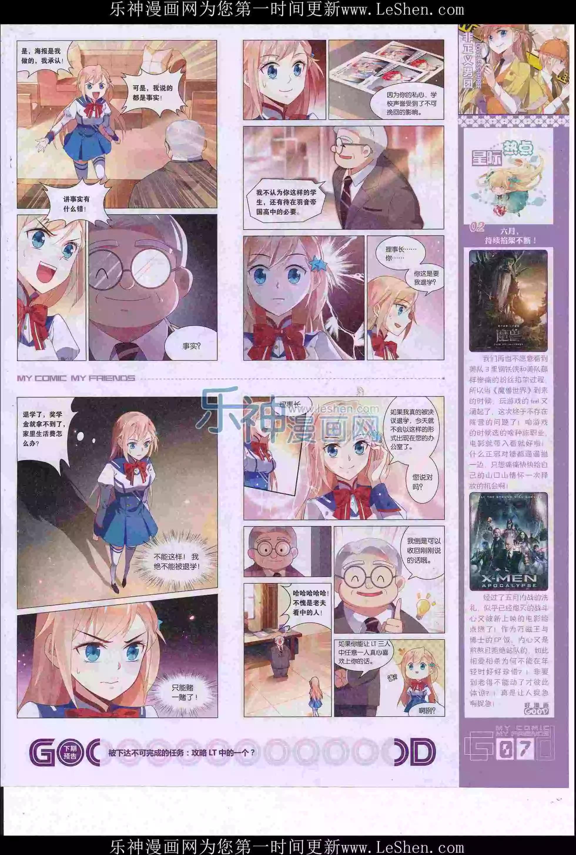 《好漫画》第36期全本 第9页