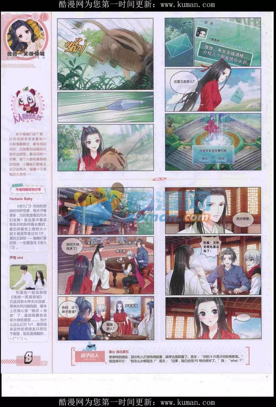 《好漫画》第41期全本 第10页