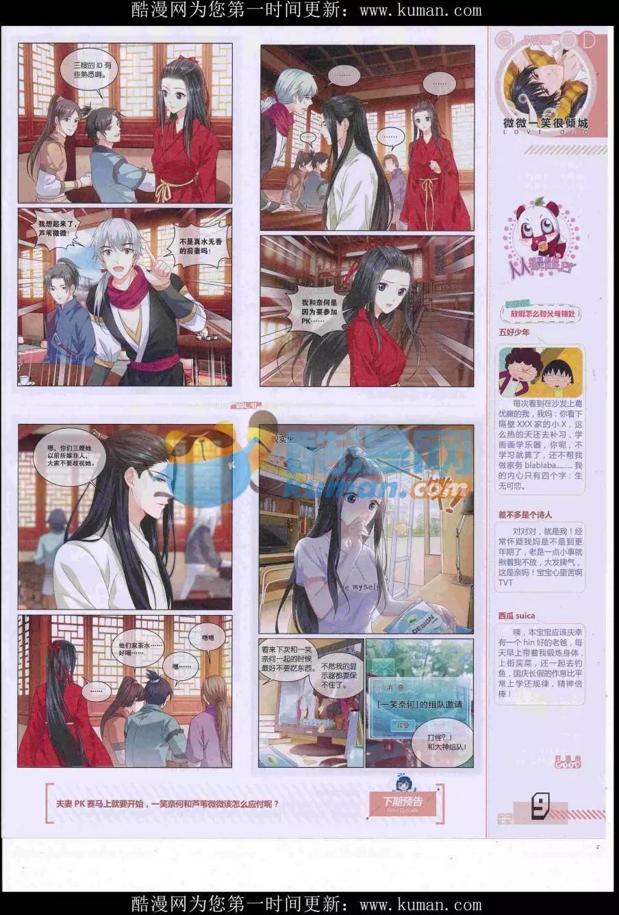 《好漫画》第41期全本 第11页