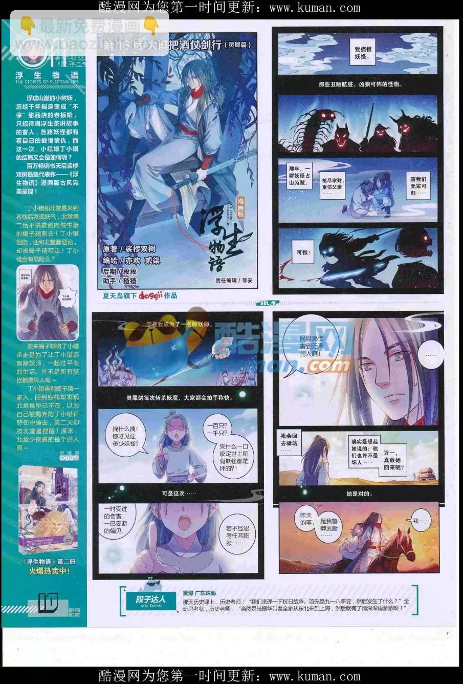 《好漫画》第41期全本 第12页