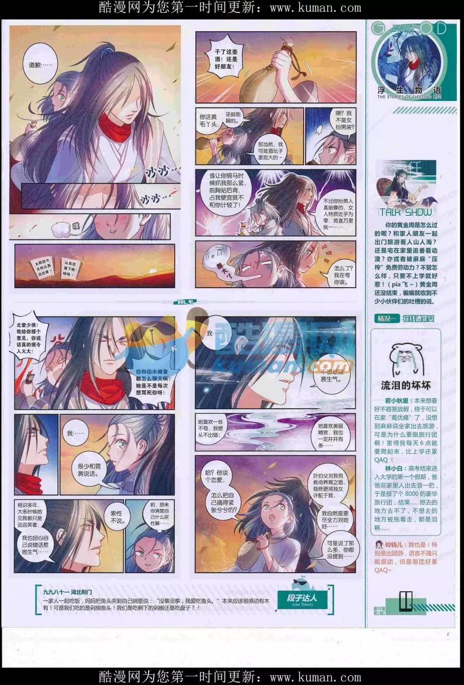 《好漫画》第41期全本 第13页