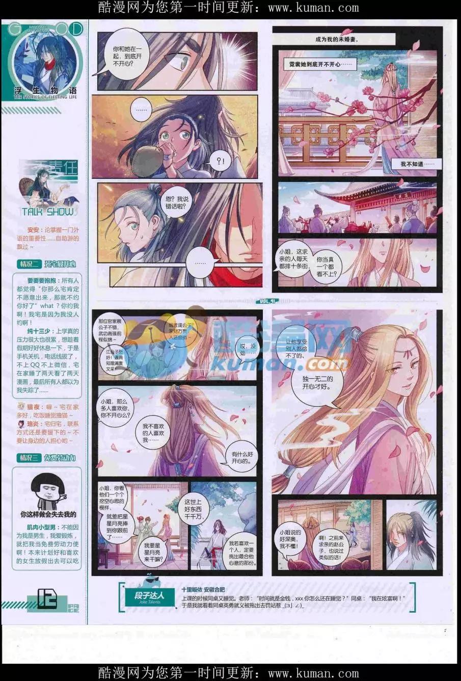 《好漫画》第41期全本 第14页