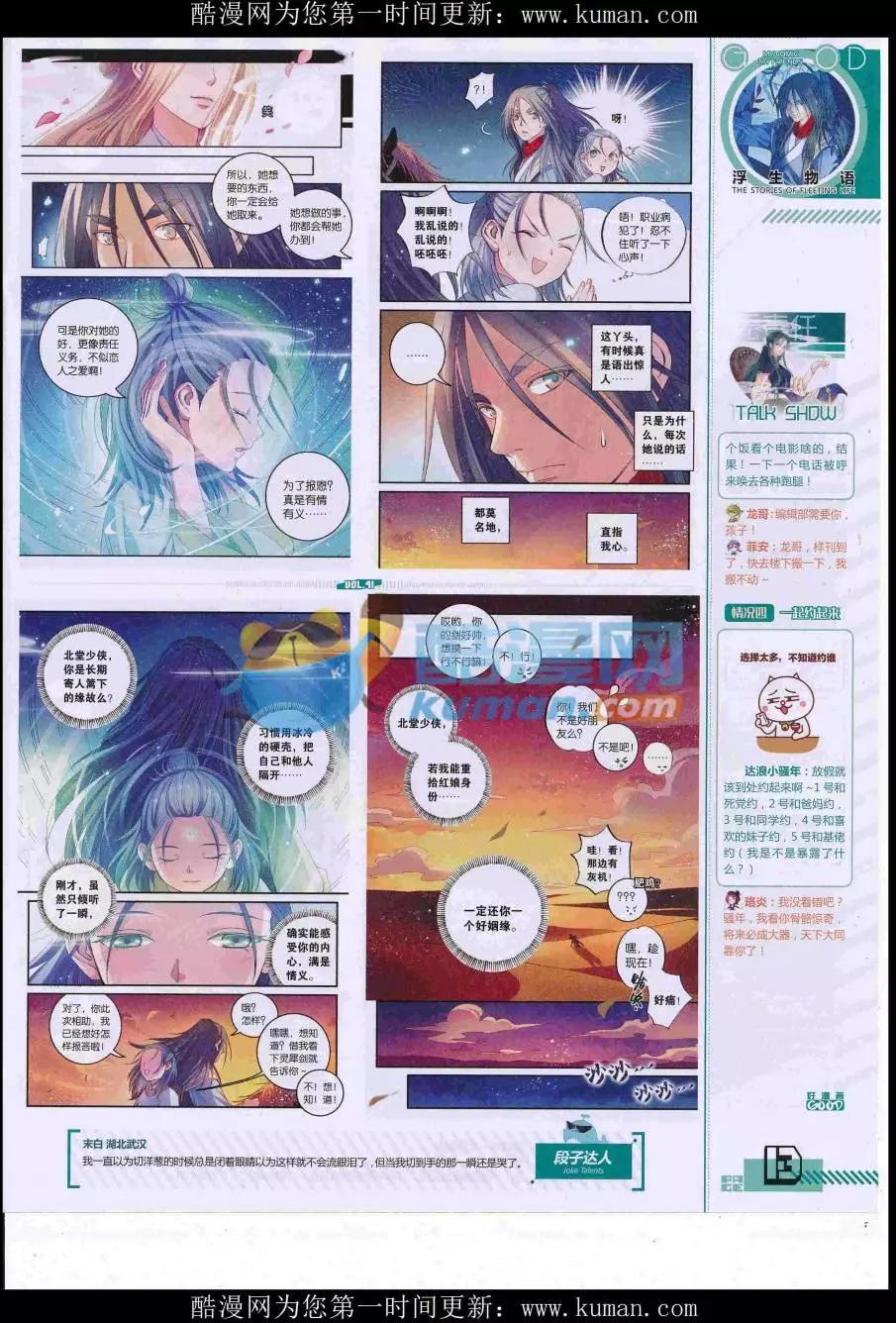 《好漫画》第41期全本 第15页