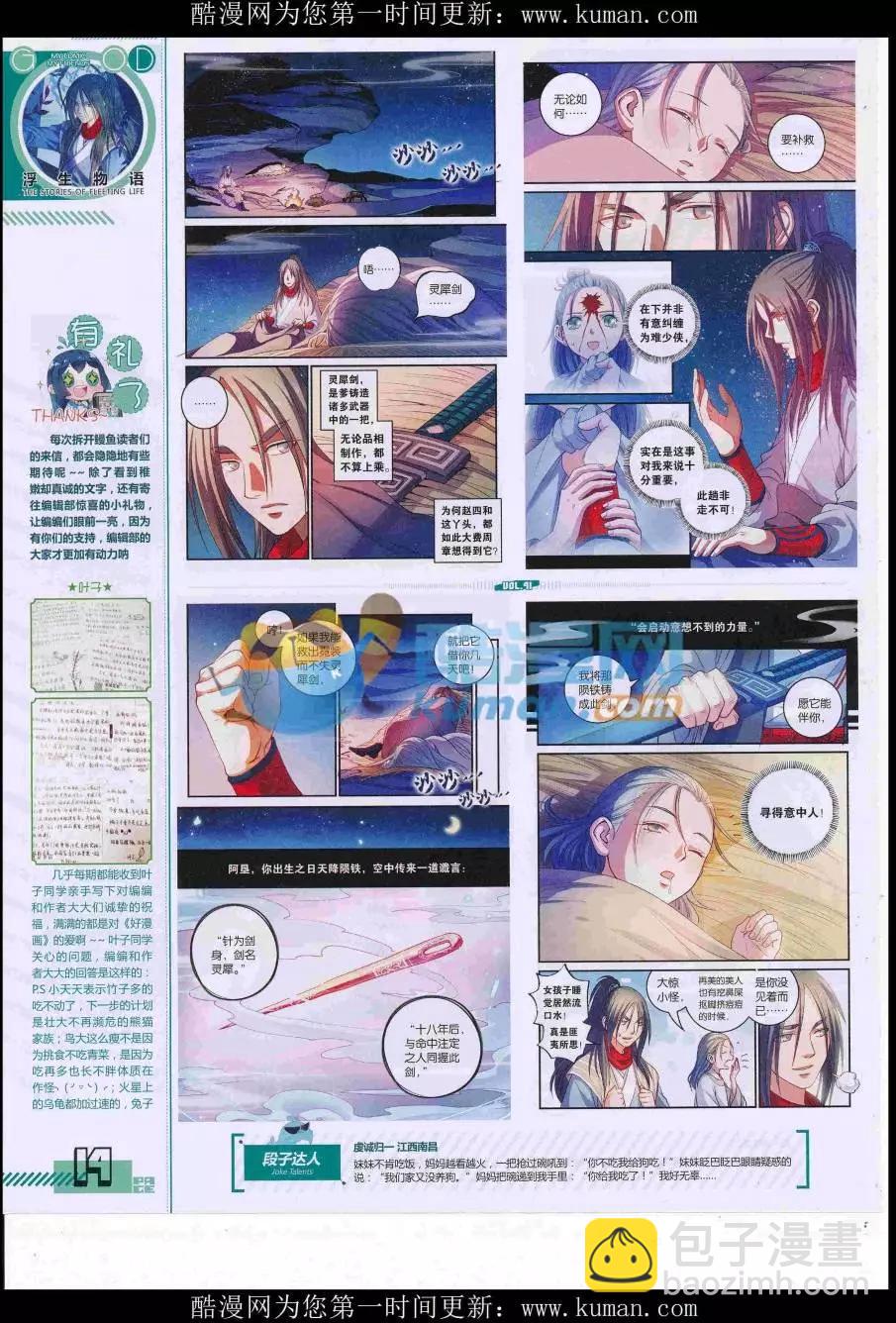 《好漫画》第41期全本 第16页