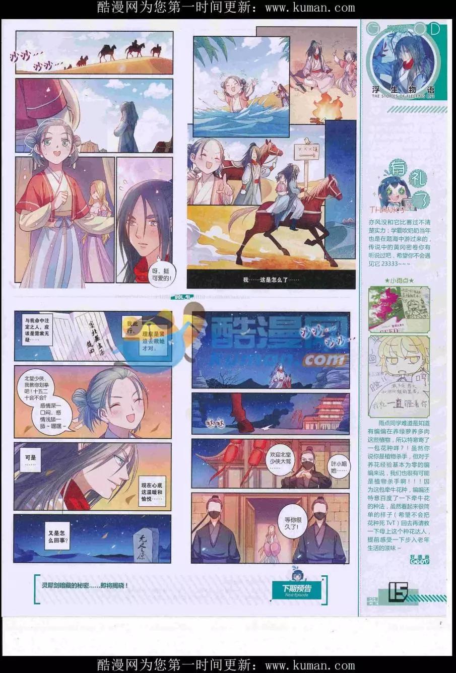 《好漫画》第41期全本 第17页