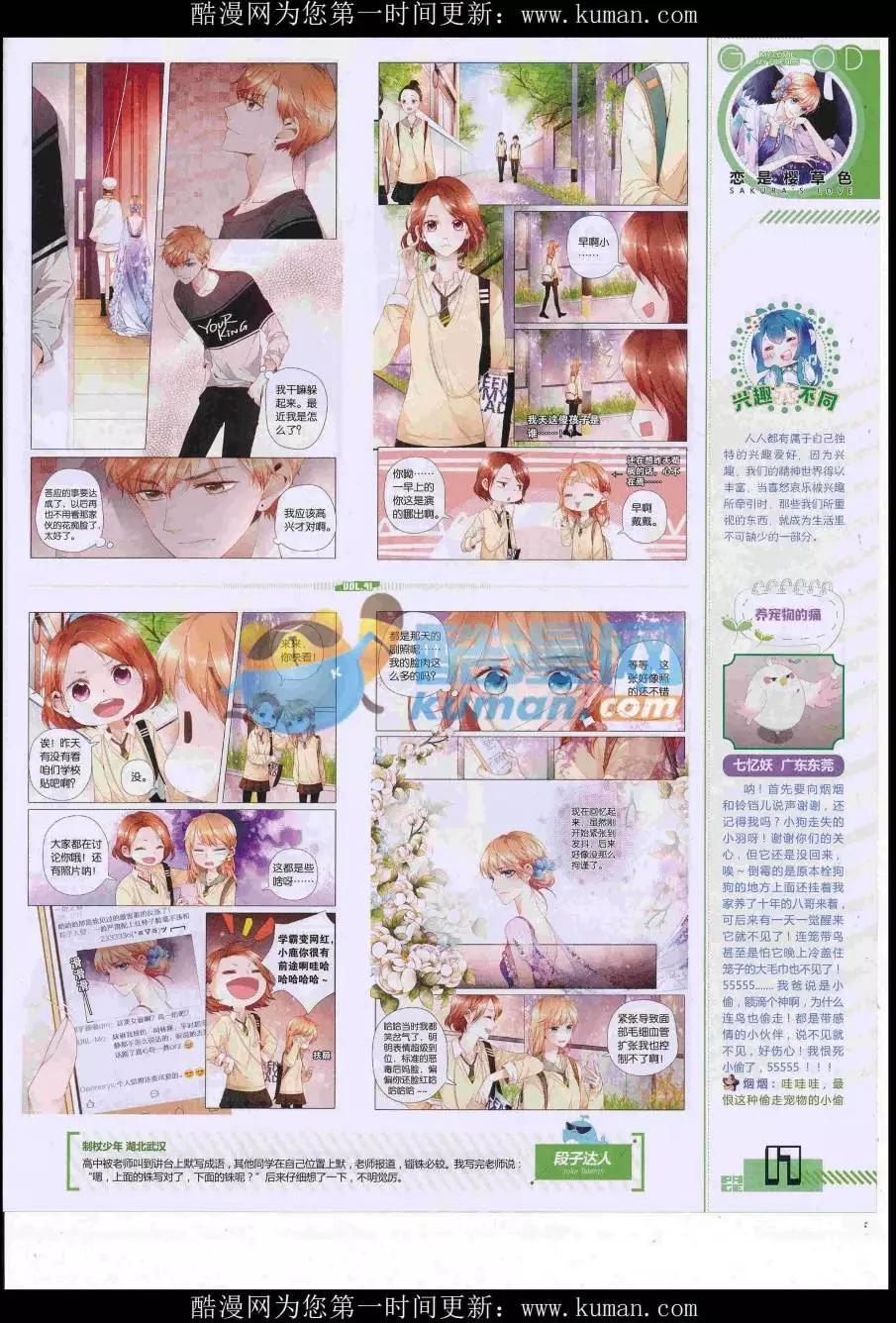 《好漫画》第41期全本 第19页