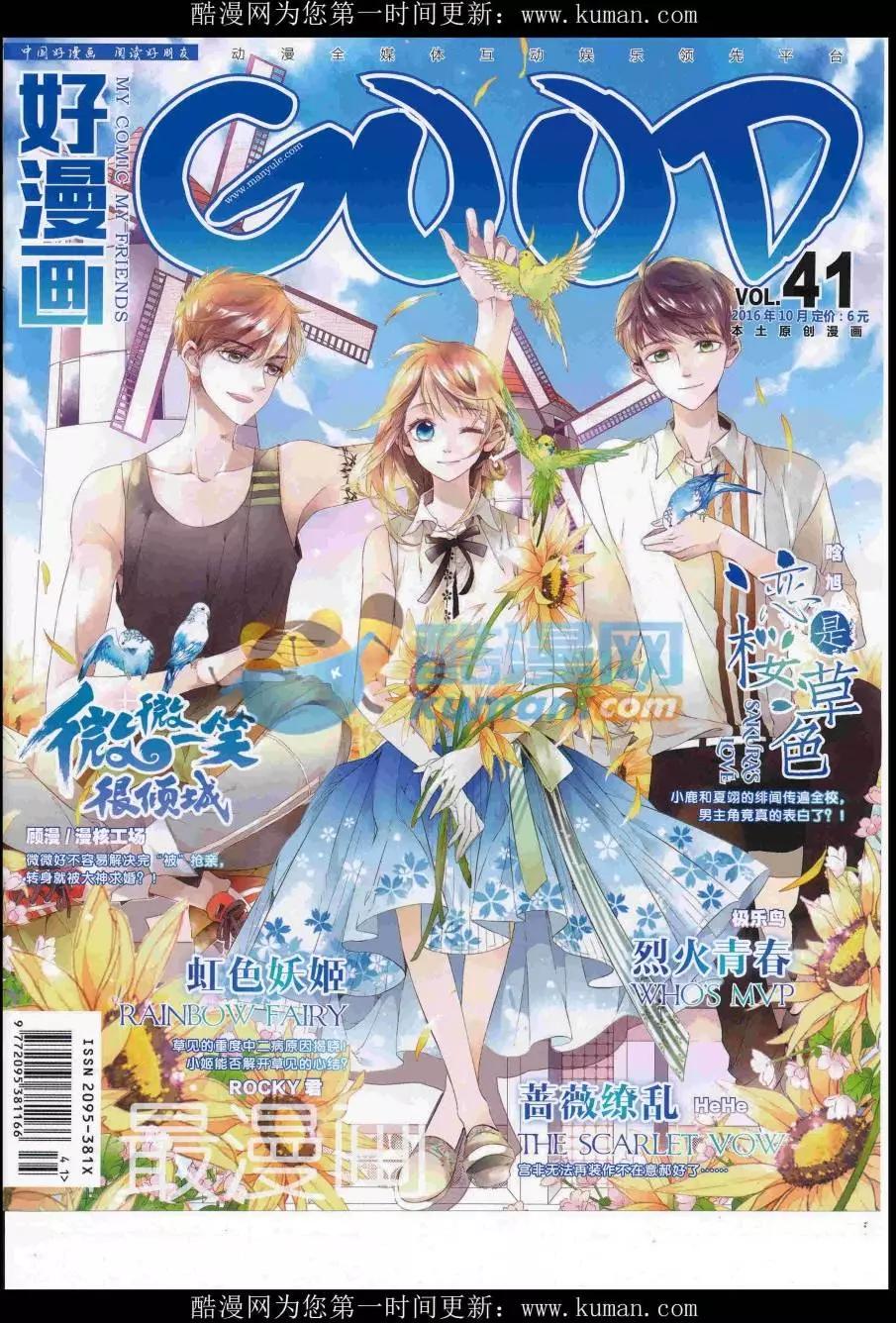 《好漫画》第41期全本 第1页