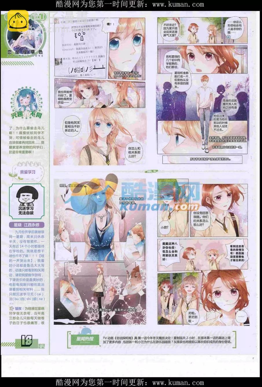 《好漫画》第41期全本 第20页