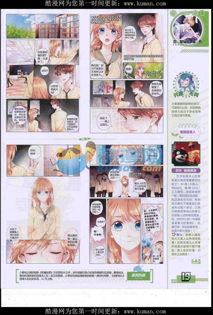 《好漫画》第41期全本 第21页