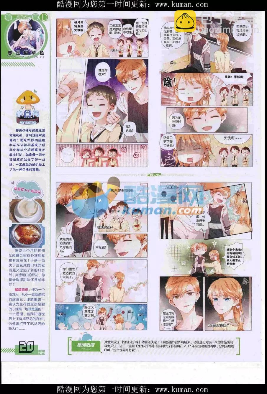《好漫画》第41期全本 第22页