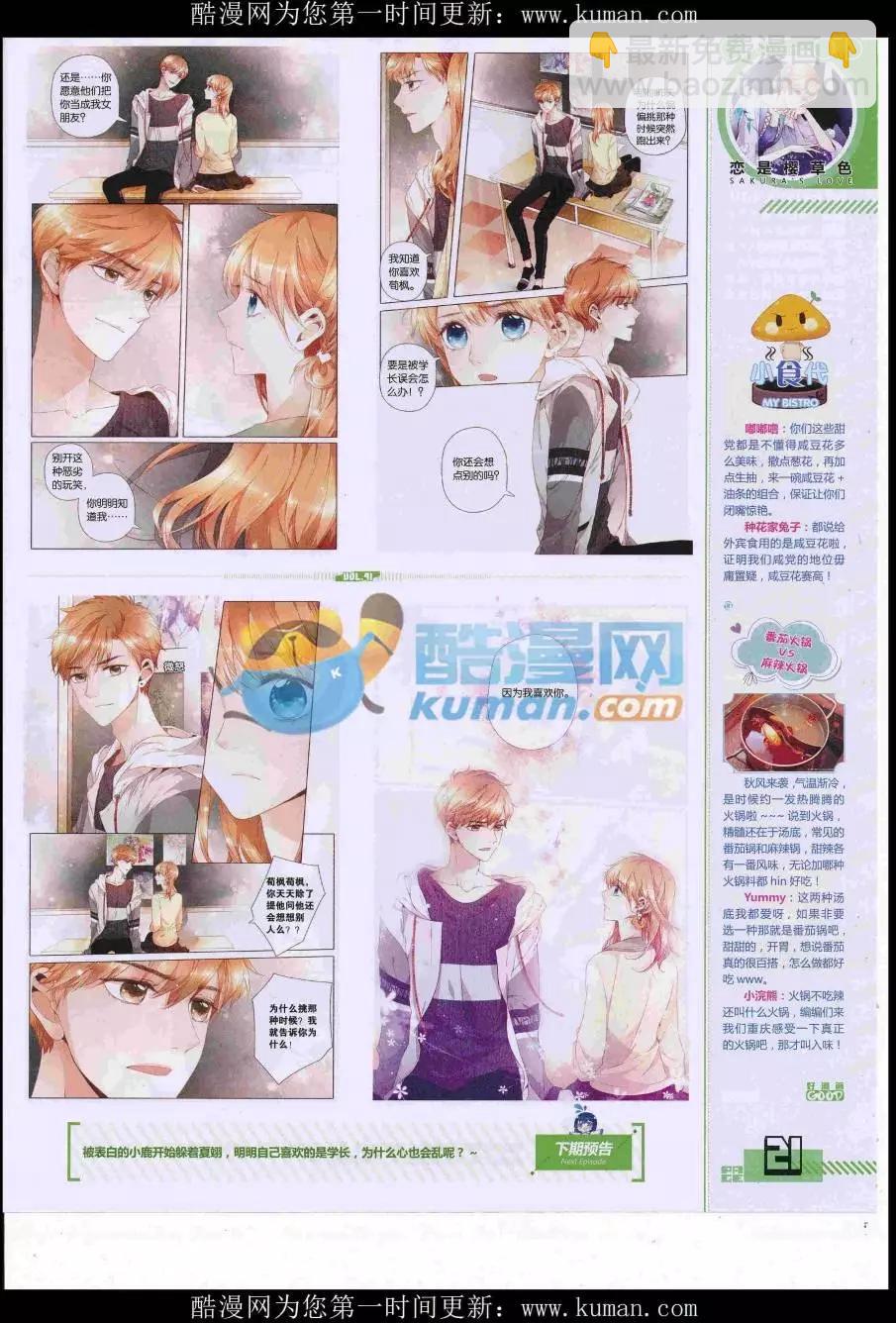 《好漫画》第41期全本 第23页