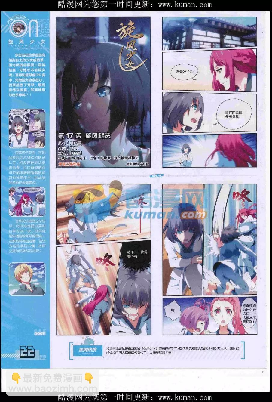 《好漫画》第41期全本 第24页