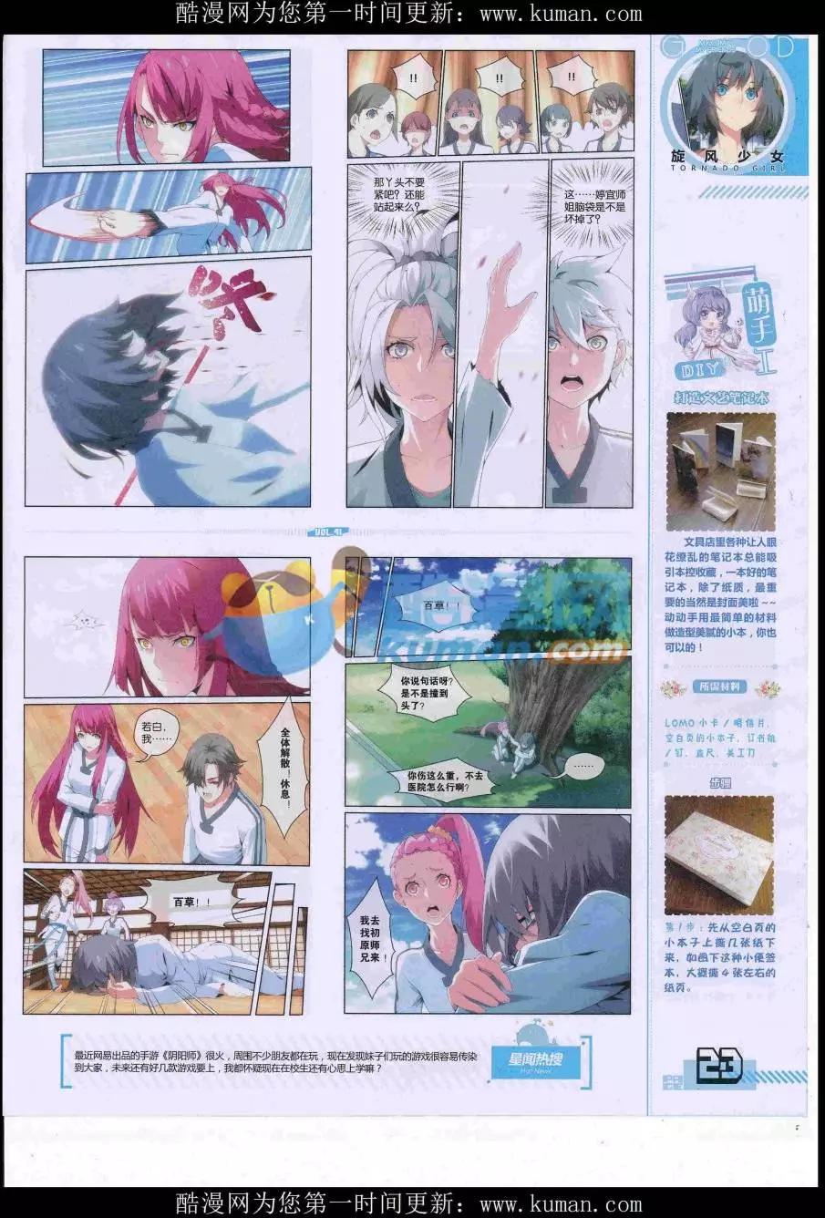 《好漫画》第41期全本 第25页