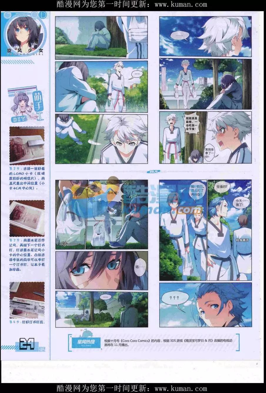 《好漫画》第41期全本 第26页
