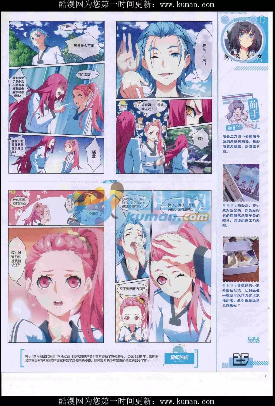 《好漫画》第41期全本 第27页