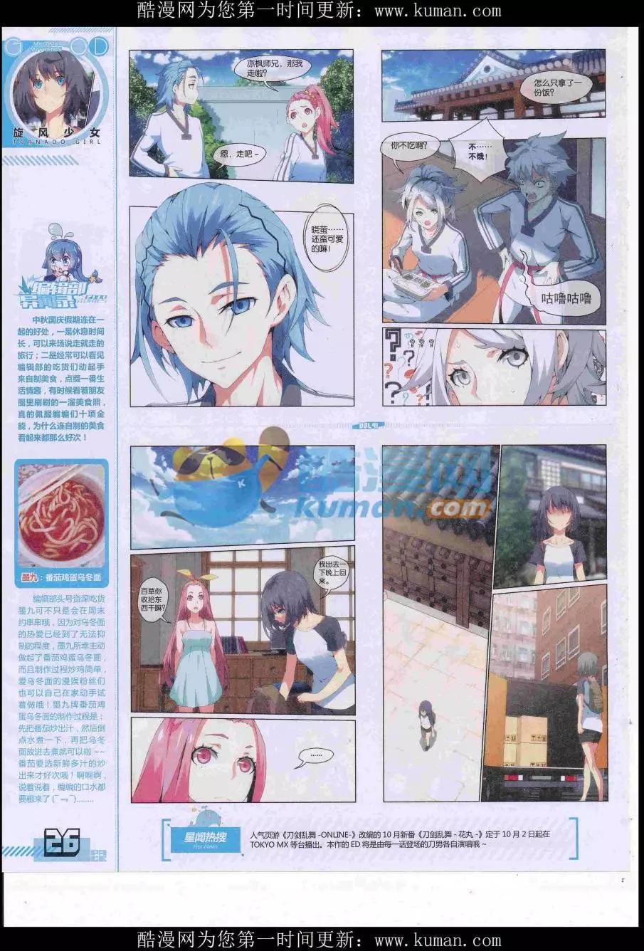 《好漫画》第41期全本 第28页