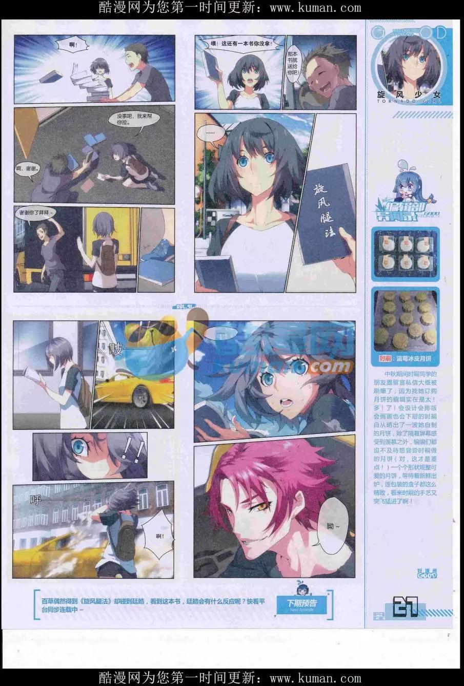 《好漫画》第41期全本 第29页
