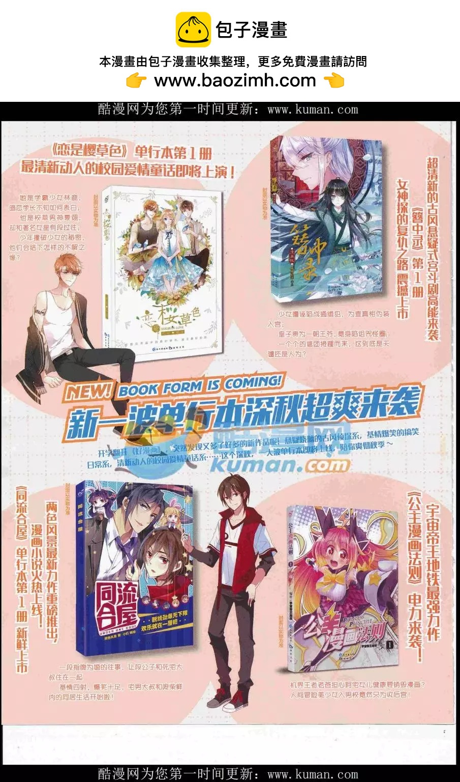 《好漫画》第41期全本 第2页
