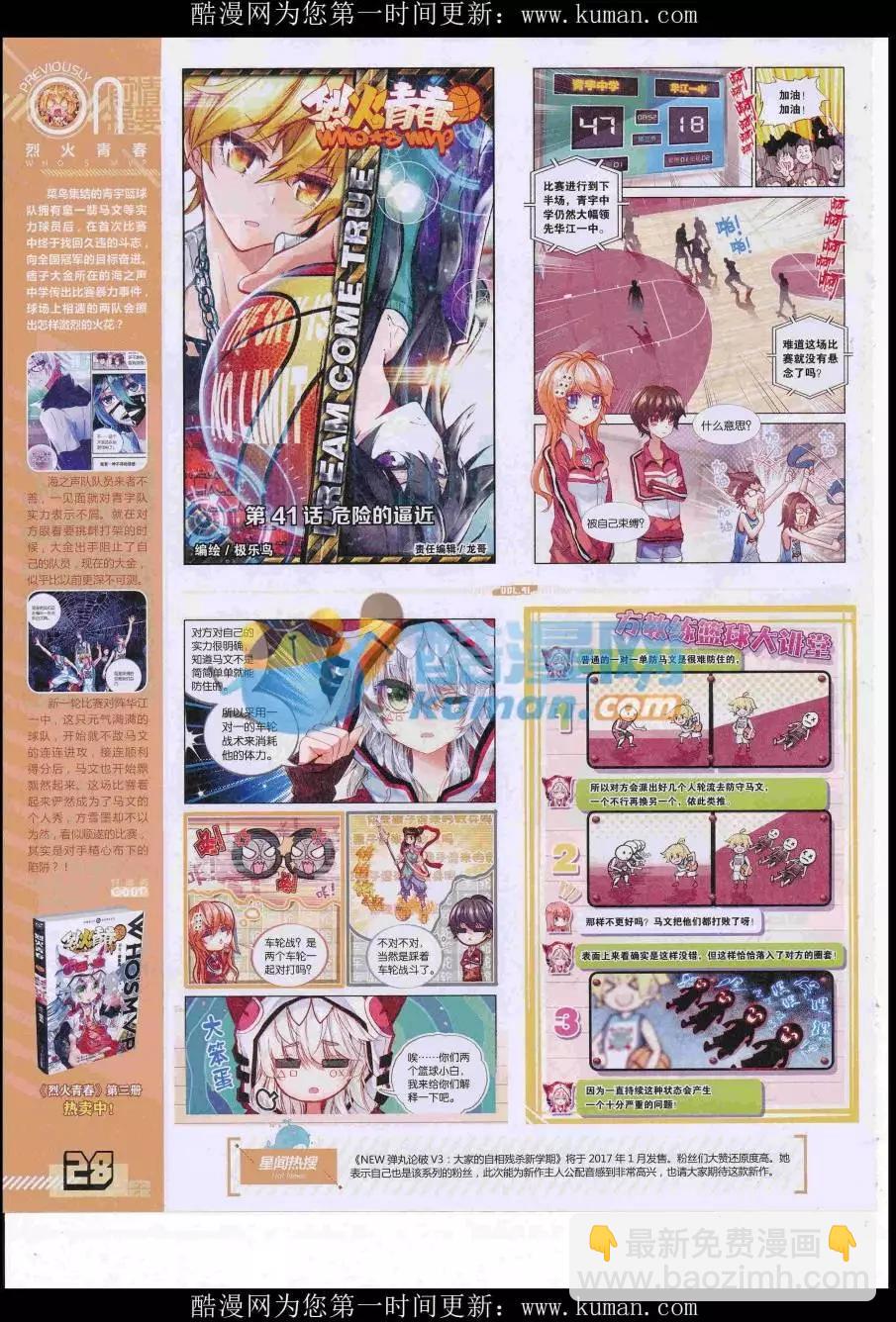 《好漫画》第41期全本 第30页