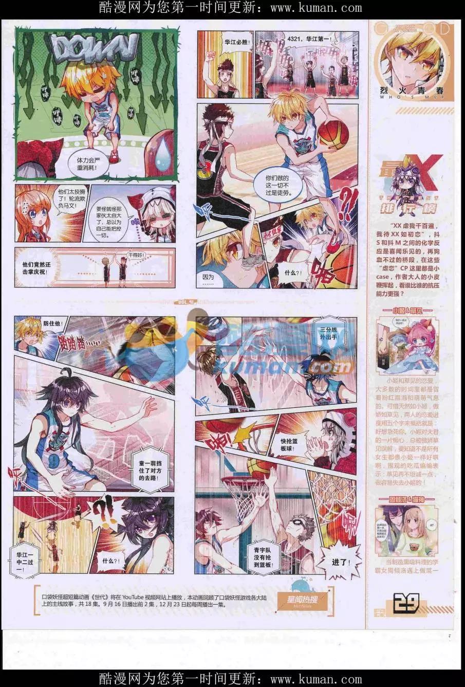 《好漫画》第41期全本 第31页