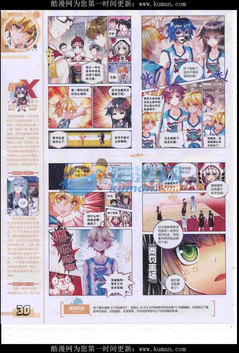 《好漫画》第41期全本 第32页