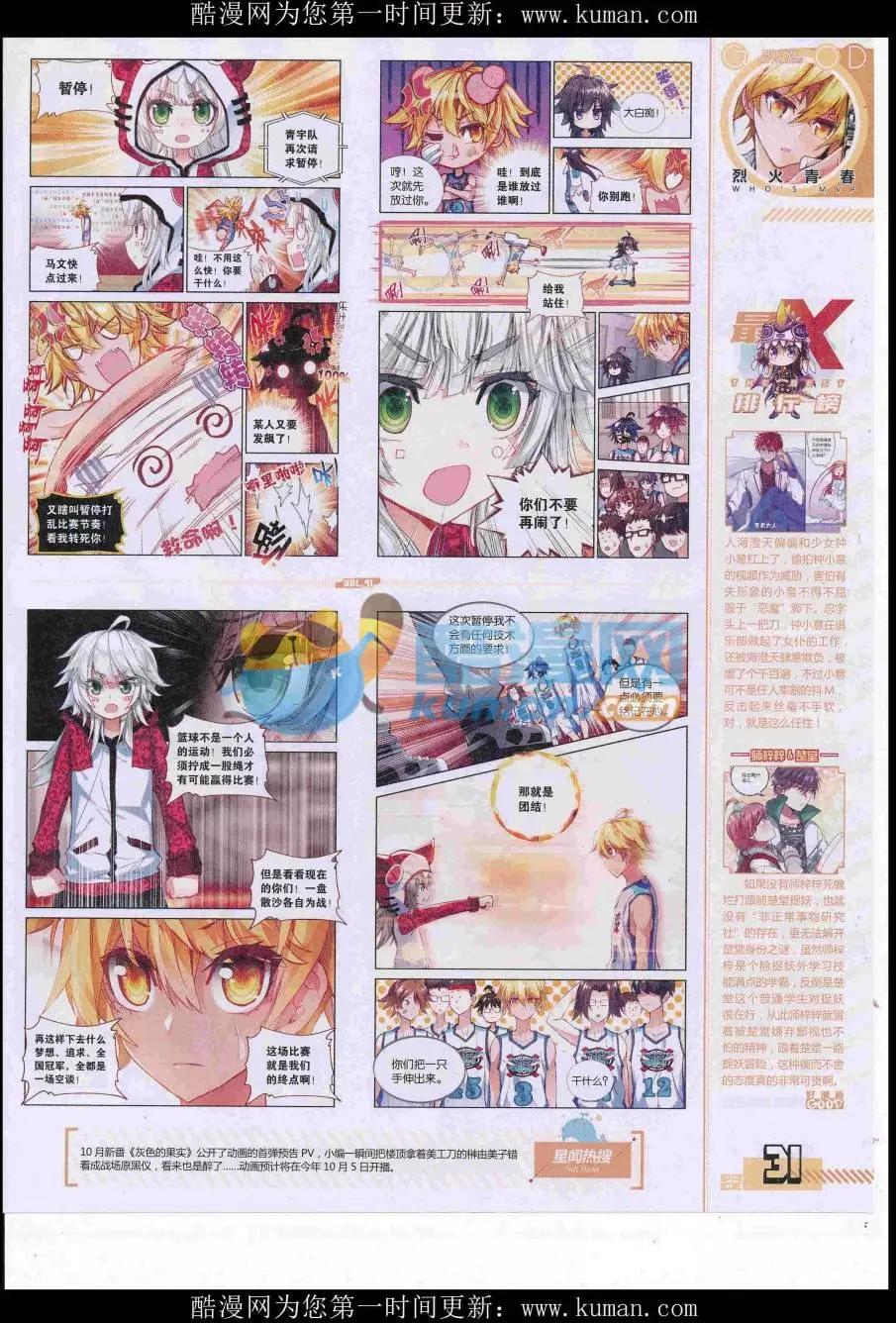 《好漫画》第41期全本 第33页