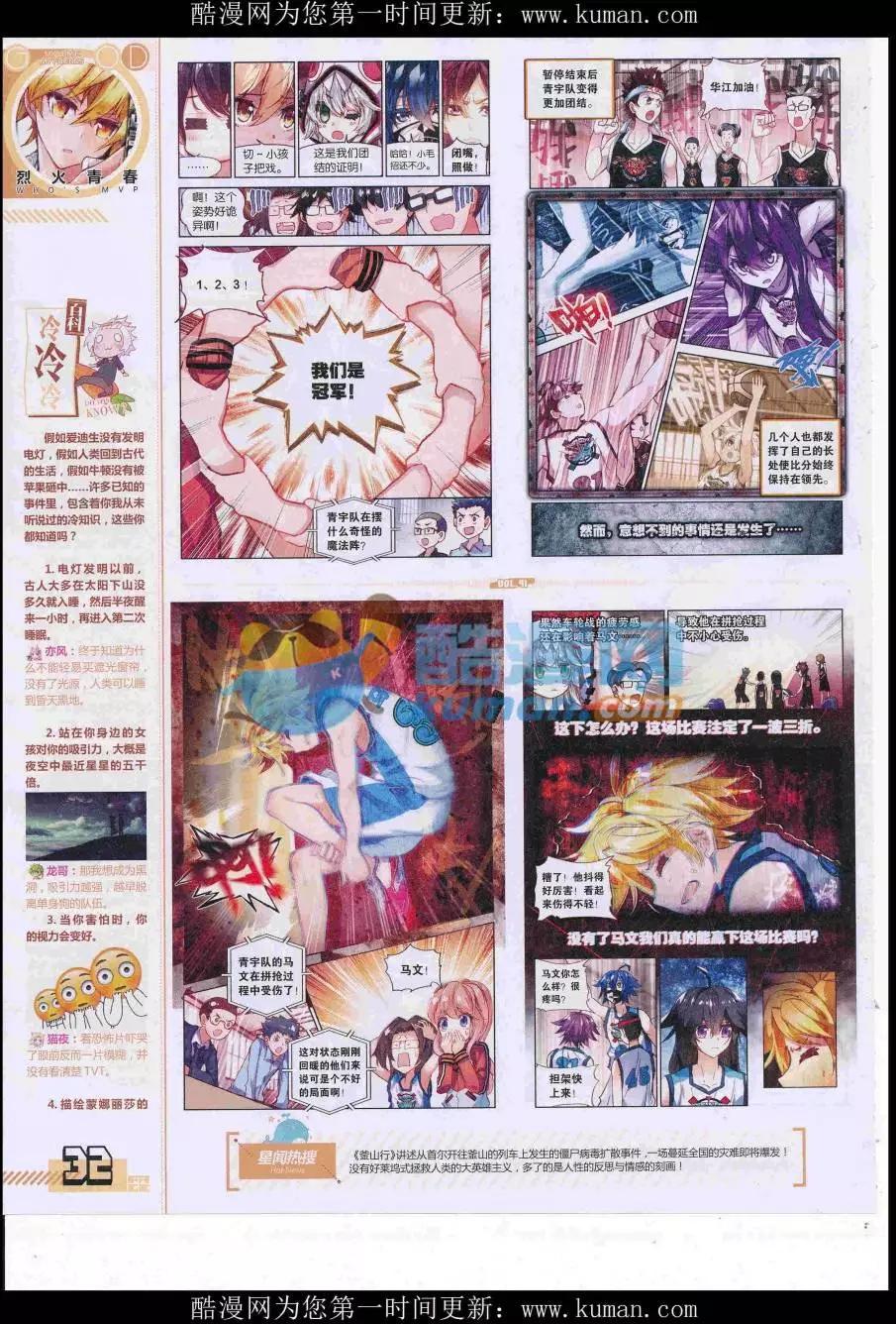 《好漫画》第41期全本 第34页