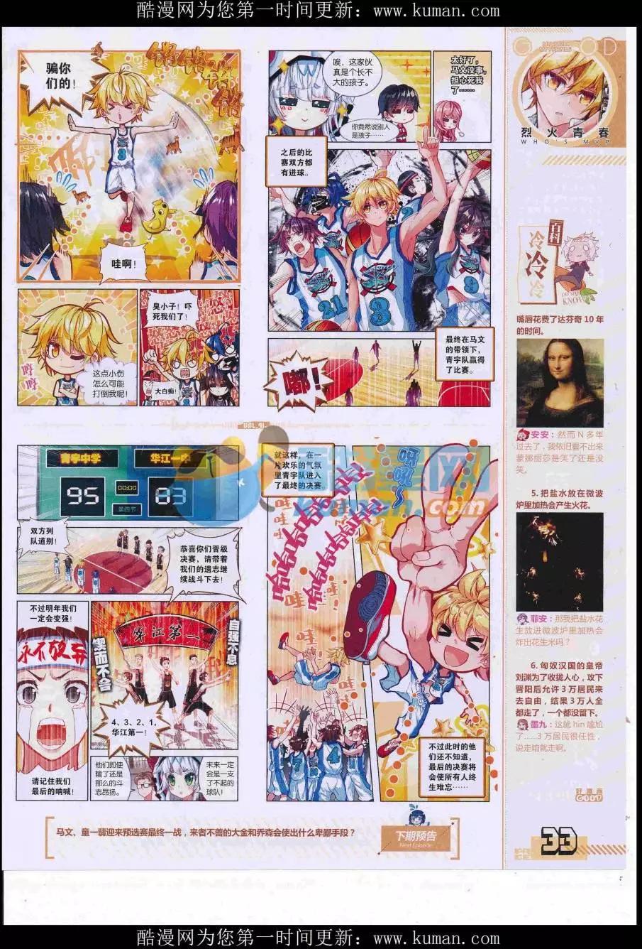 《好漫画》第41期全本 第35页