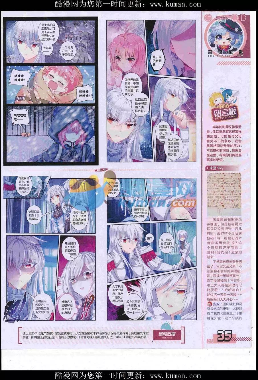 《好漫画》第41期全本 第37页