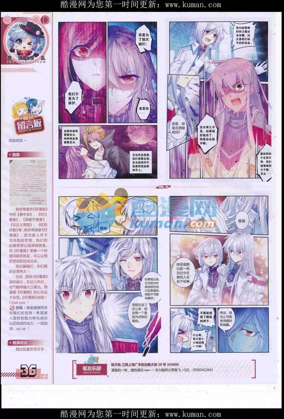 《好漫画》第41期全本 第38页