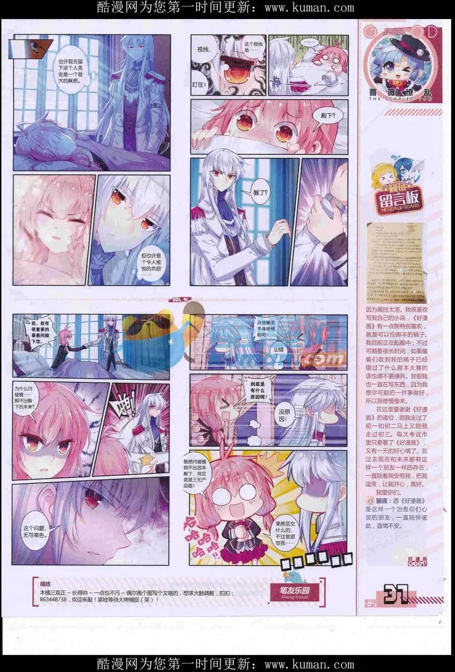 《好漫画》第41期全本 第39页