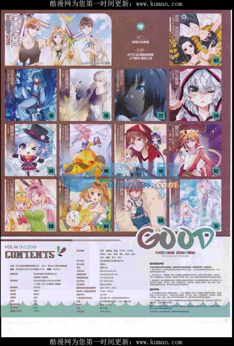 《好漫画》第41期全本 第3页
