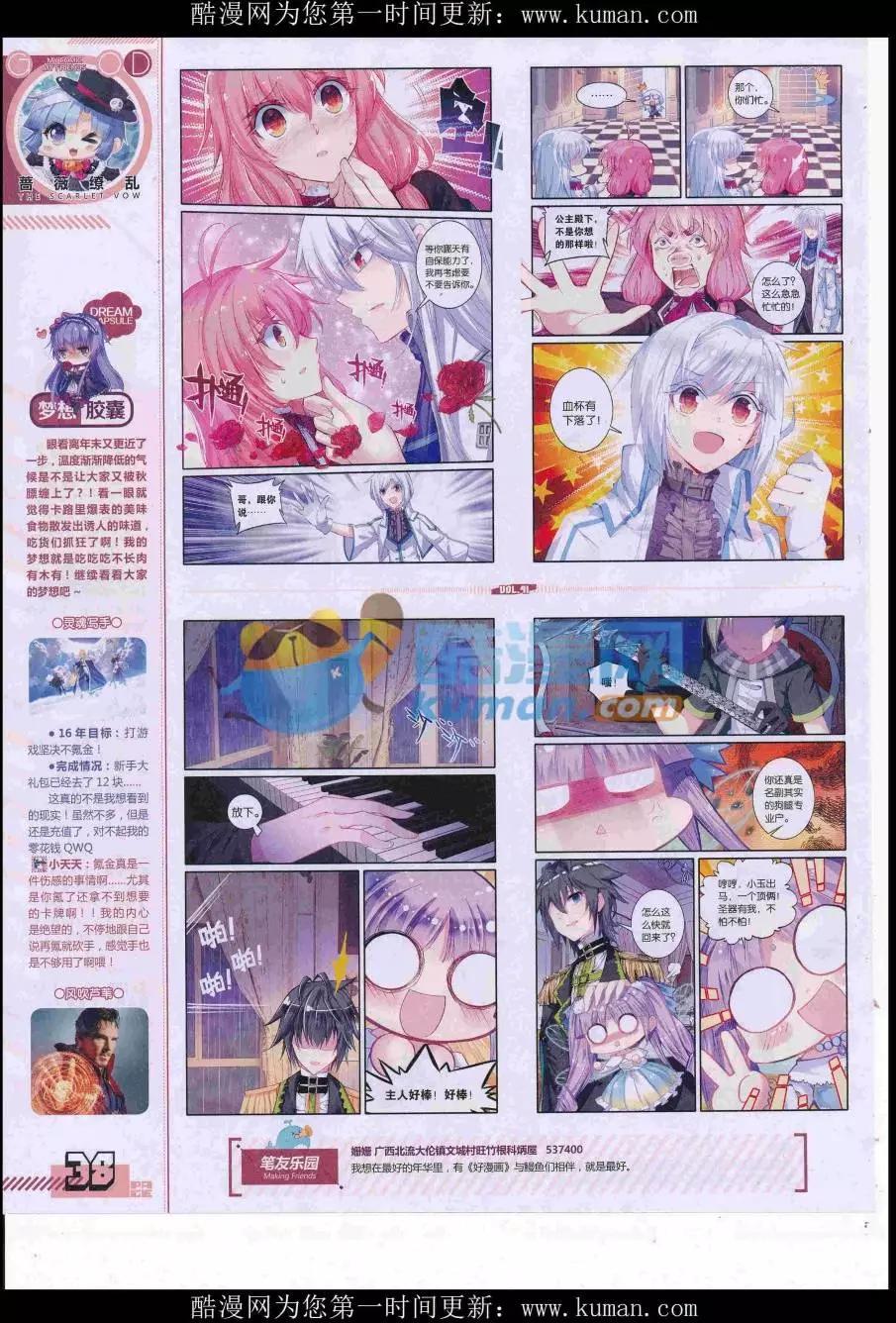 《好漫画》第41期全本 第40页