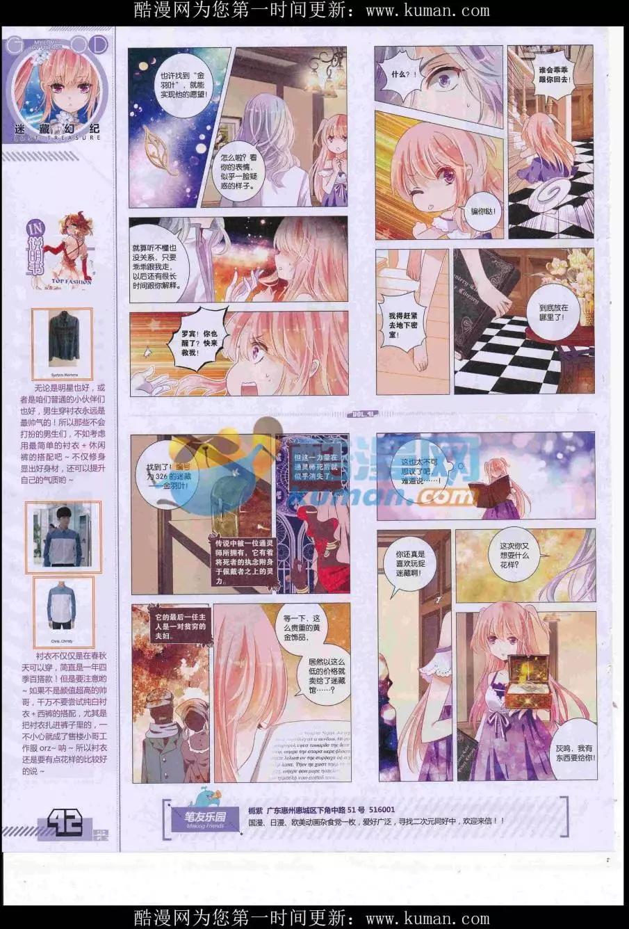《好漫画》第41期全本 第44页