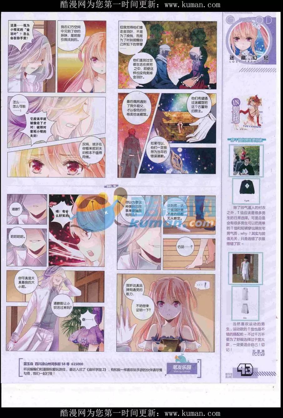 《好漫画》第41期全本 第45页