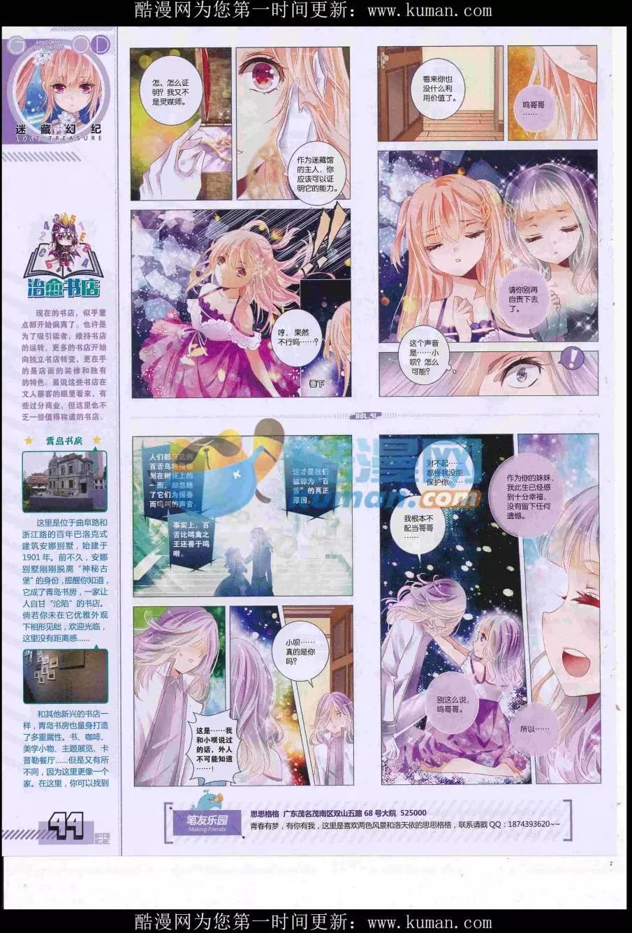 《好漫画》第41期全本 第46页