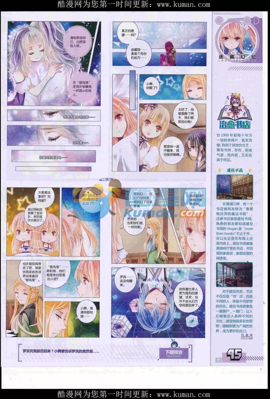 《好漫画》第41期全本 第47页