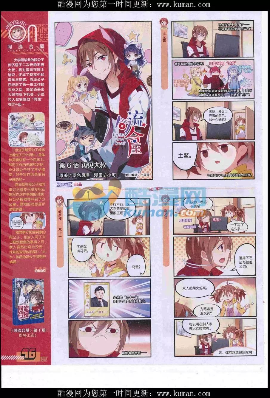 《好漫画》第41期全本 第48页