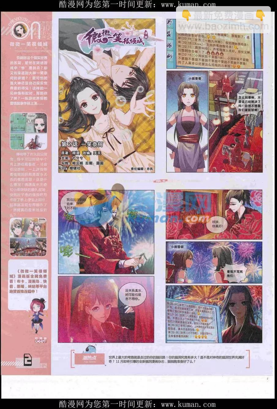 《好漫画》第41期全本 第4页