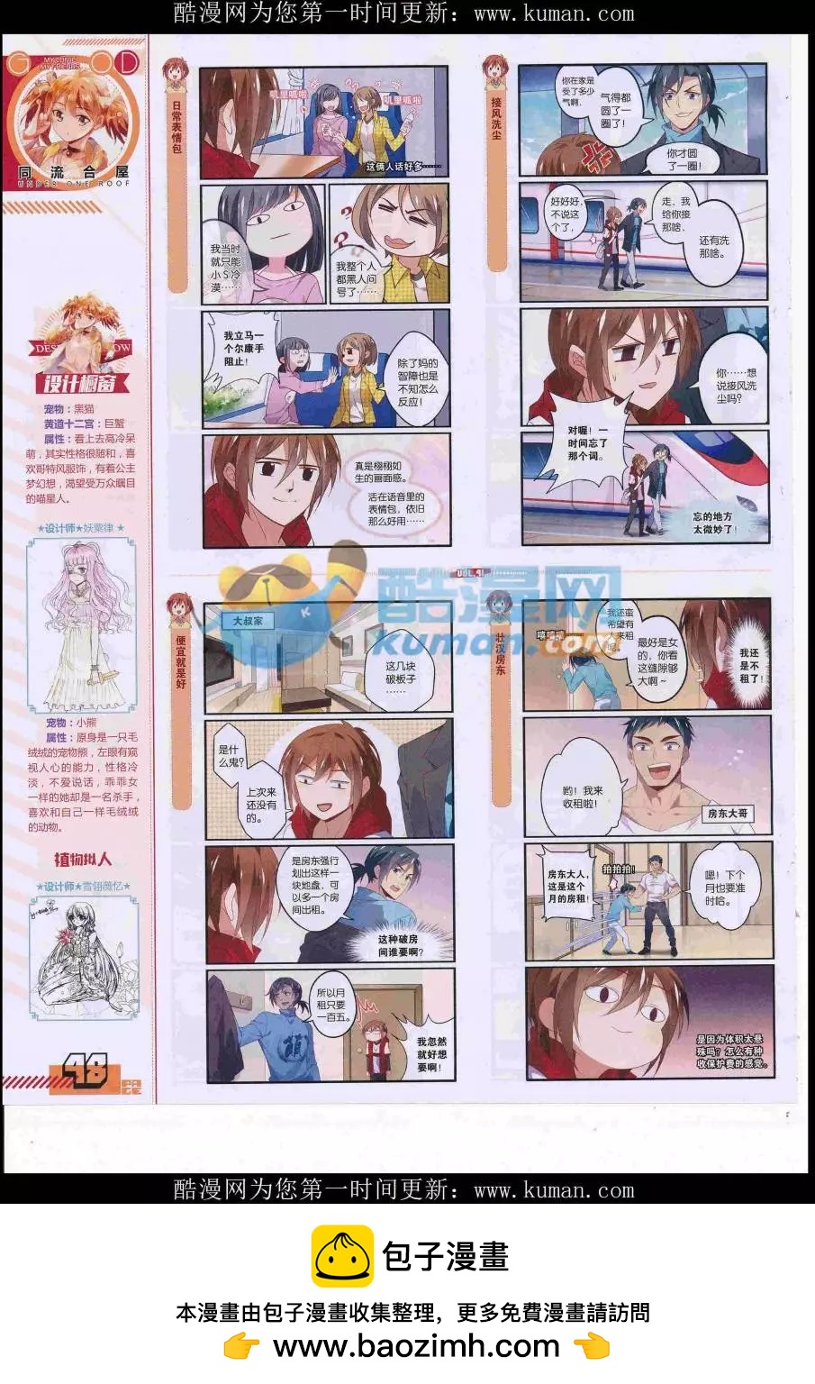 《好漫画》第41期全本 第50页