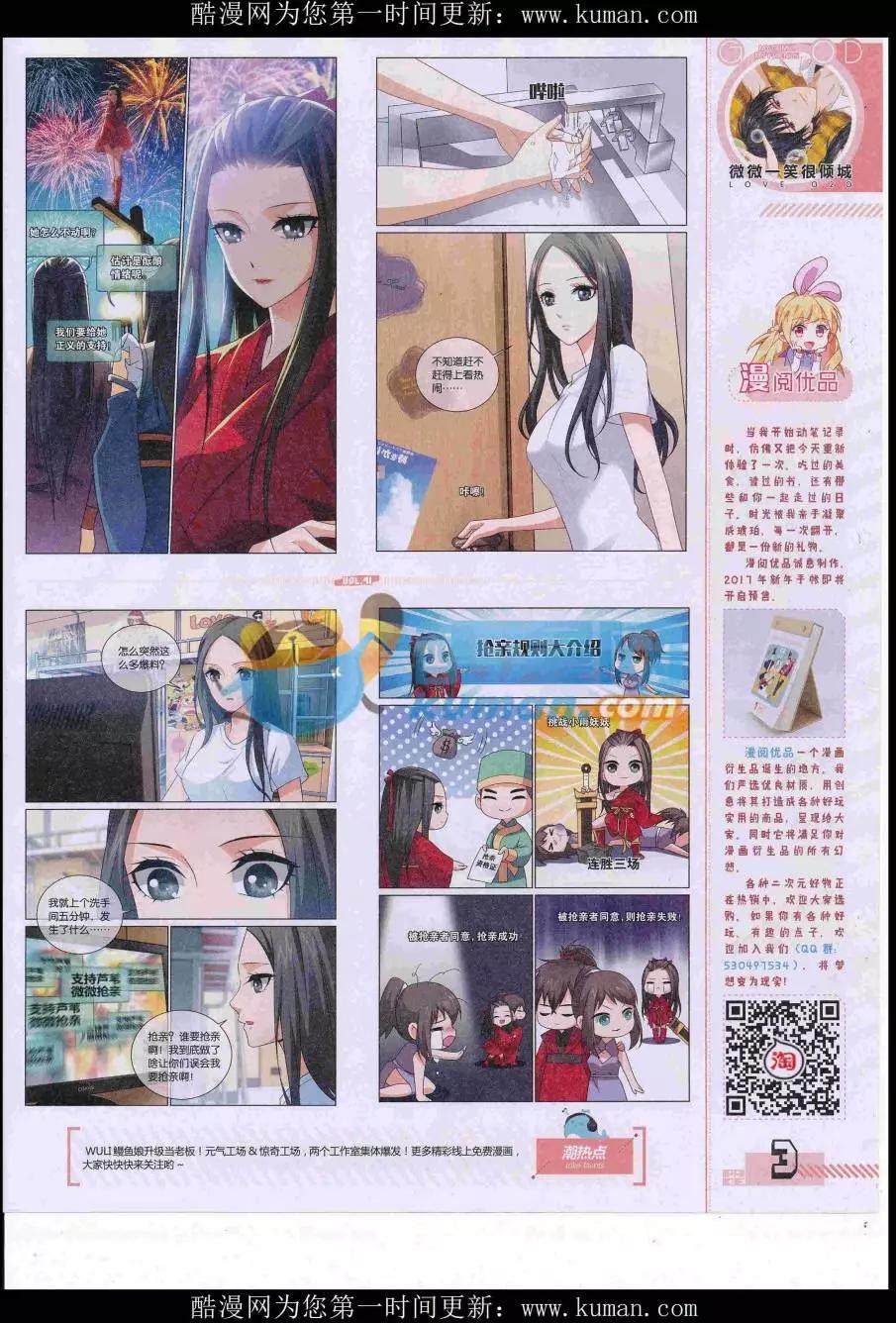 《好漫画》第41期全本 第5页