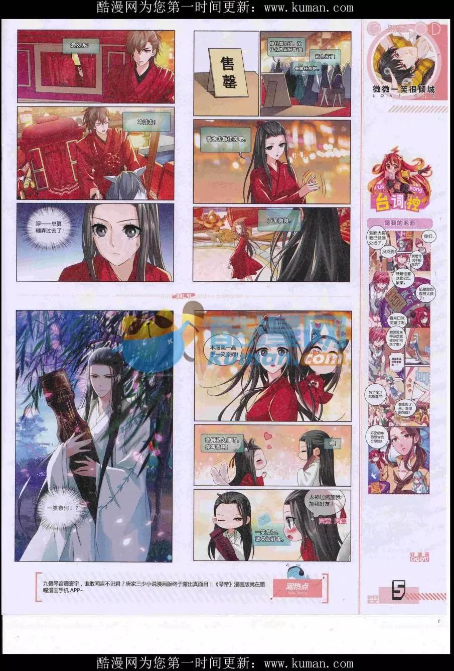 《好漫画》第41期全本 第7页