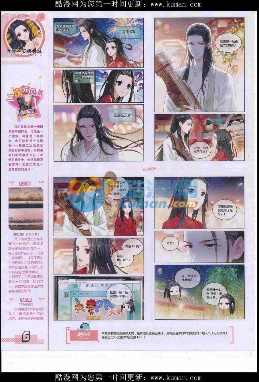 《好漫画》第41期全本 第8页