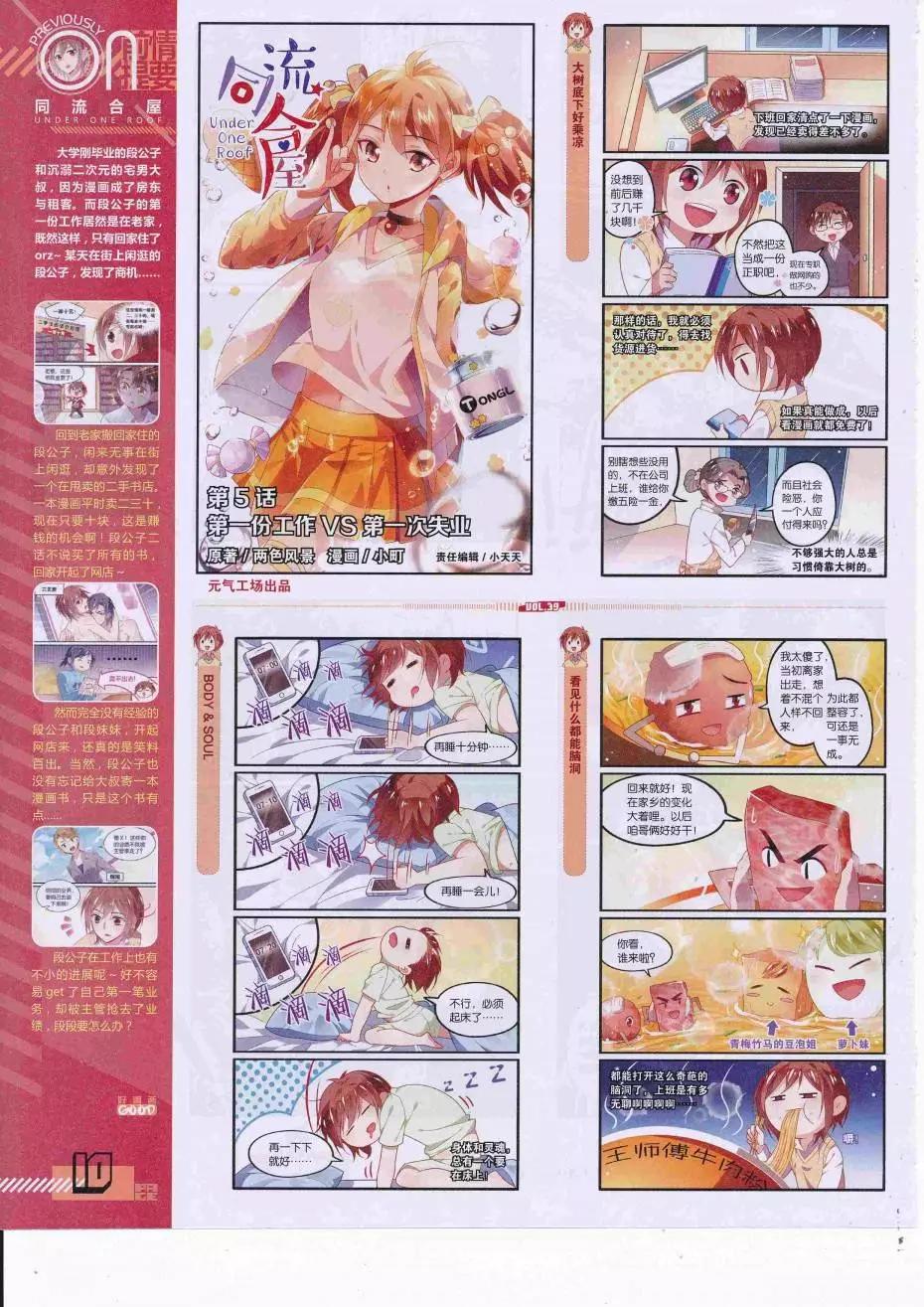 《好漫画》第39期全本 第12页