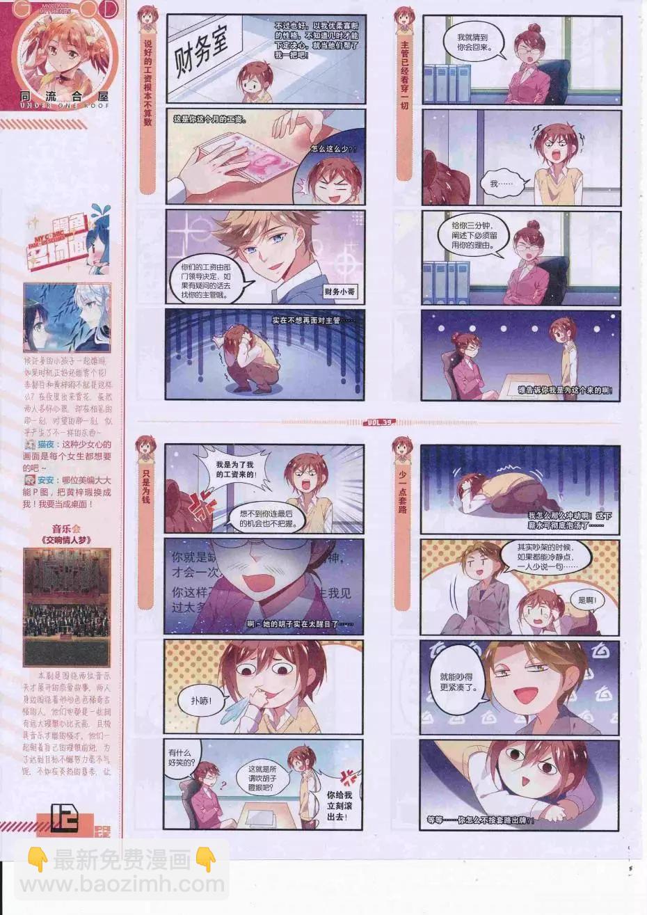 《好漫画》第39期全本 第14页