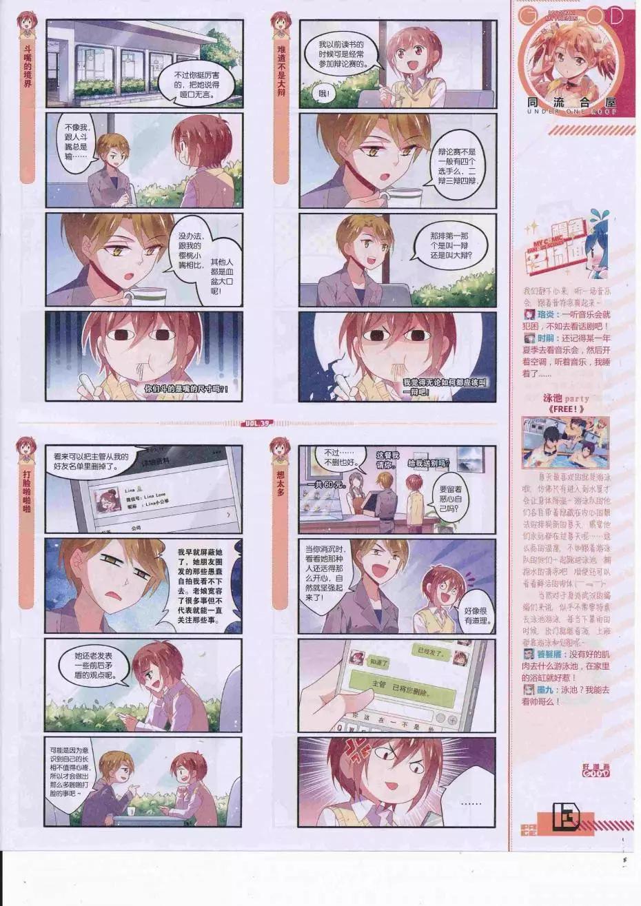 《好漫画》第39期全本 第15页