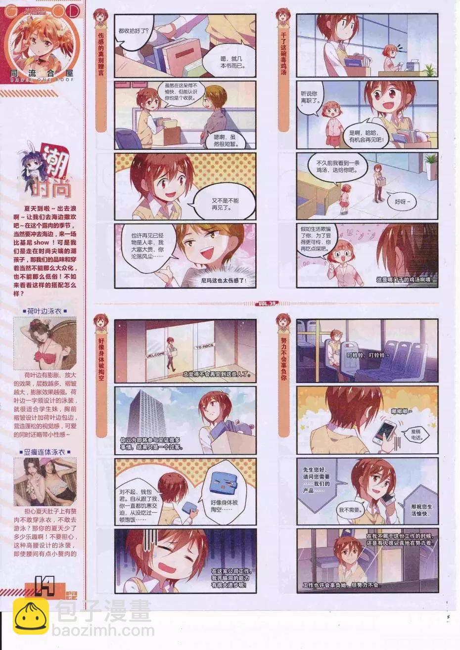 《好漫画》第39期全本 第16页