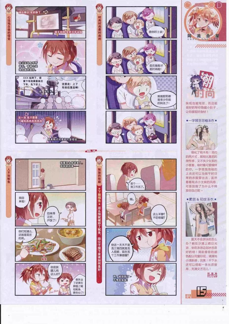 《好漫画》第39期全本 第17页