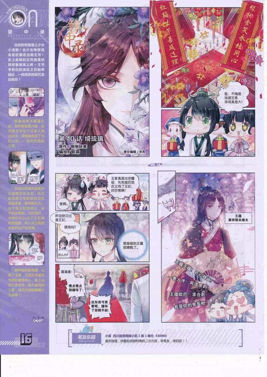 《好漫画》第39期全本 第18页
