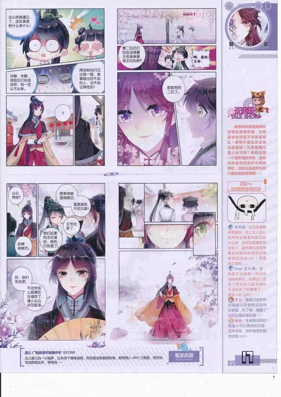 《好漫画》第39期全本 第19页